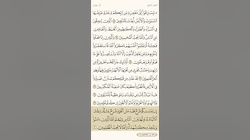 حفظ سورة آل عمران آية 137 و 138 و 139 و 140