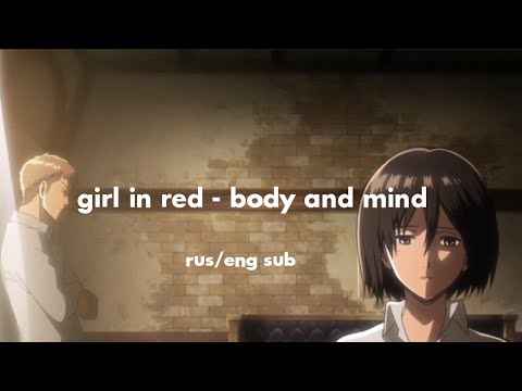 girl in red – body and mind перевод на русский (rus/eng sub) lyric