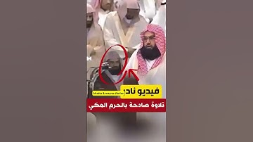 أفلا يتدبرون القرآن| تلاوة صادحة بالطبقة العالية صدح بها معالي الشيخ أ د. عبدالرحمن السديس 1423ه‍ـ