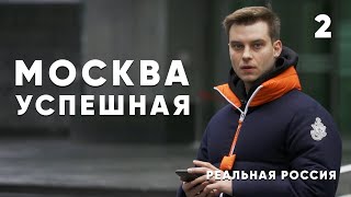 Реальная Россия: как 