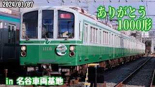 【神戸市営地下鉄】地下鉄西神・山手線1000形車両引退記念イベントに参加してきた。