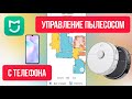 Робот пылесос Xiaomi и Mi Home