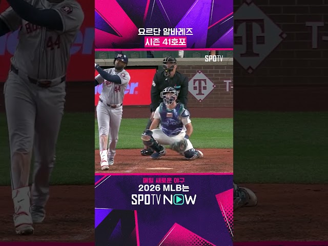 'MVP' 요르단 알바레즈 #Shorts #MLB