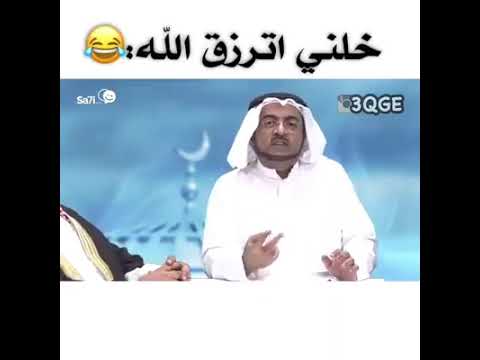خلنا نترزق الله ياحاج هههههههه