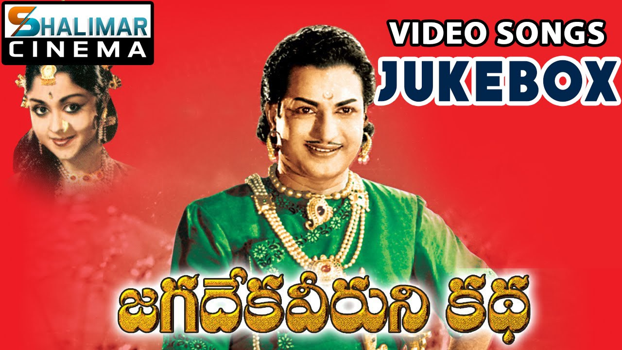 Jagadekaveeruni Katha Movie Video Songs Jukebox  NTR Saroja Devi