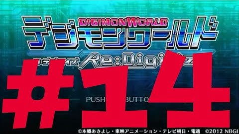 Digimon World Re:Digitize Part 14 🤣😃