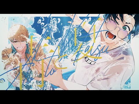 【MV】青と夏 Cover / 肉チョモランマ