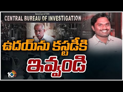 YS Viveka Case : ఉదయ్‌కుమార్‌రెడ్డి రిమాండ్ రిపోర్ట్‌లో కీలక విషయాలు | Udaykumar Reddy Remand Report