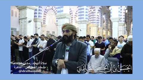 تلاوة خاشعة تهزّ القلوب بصوت الشيخ الحسن السليماني | ترتيل يبكي العيون ويشرح الصدر