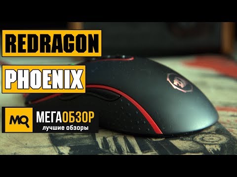 RedDragon - Проводная игровая мышь Phoenix
