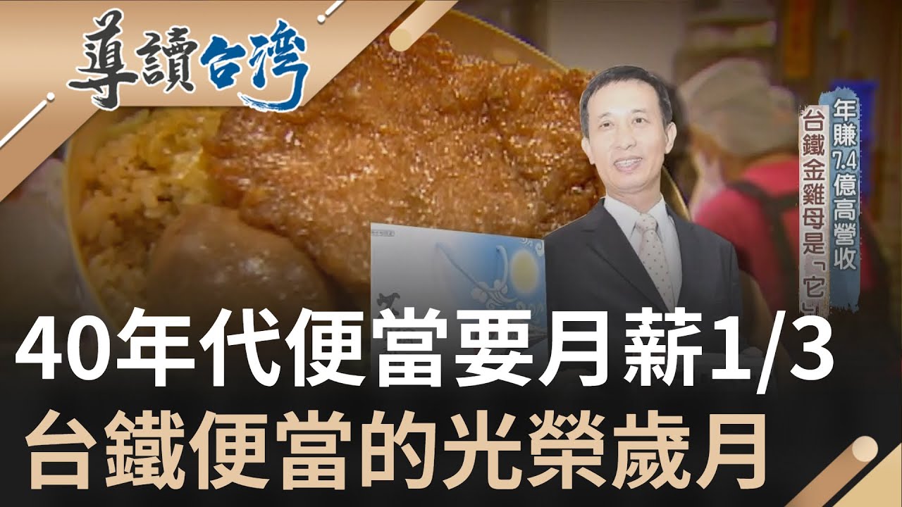 小小一個便當能一年賺進