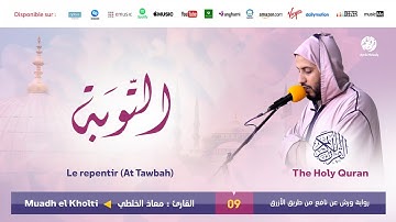 Muadh El Kholti - Surat At Tawbah - سورة التوبة | تلاوة القارئ معاذ الخلطي | برواية ورش عن نافع