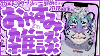 Yo! Say 虎が胸を刺激する #vtuber #雑談配信 #shorts #初見歓迎 #寝落ち歓迎