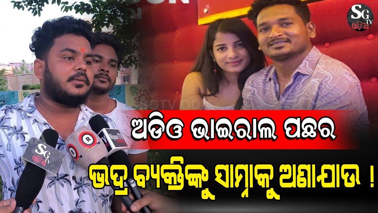 ଖାଲି ଲବ ହାଁସଦା ପଛରେ ନଗୋଡେଇ ସେ ଝିଅ ସବୁ ଭିତିରି କଥା କହୁଥିବା ସେ ସାଙ୍ଗକୁ ଆଗକୁ ଅଣାଯାଉ !