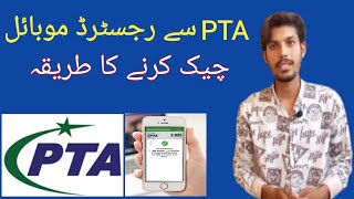 How to check mobile PTA  approved or not | Mobile register  check karne ka tarika screenshot 3