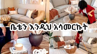 ኑ የሳሎን ቤቴን አብረን እናሳምር 📌/ Home Decor Update/ Living room screenshot 2