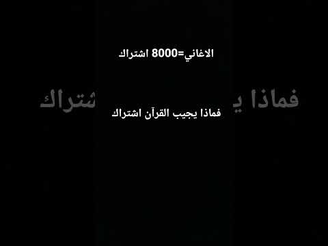 كام يجيب القرآن اشتراك
