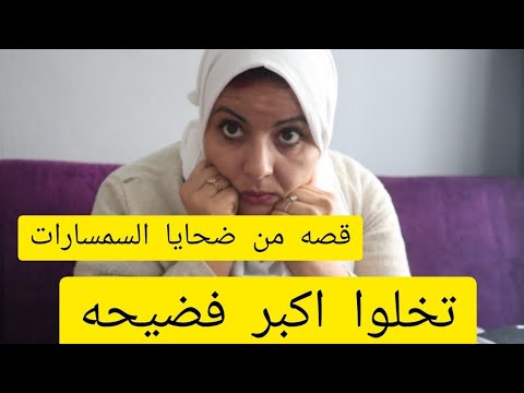 فضيحة سمسارة التي تتاجر في الزواج من بنات في تركيا    