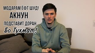 5-соли зиндон барои модарам?