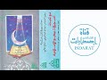 سورة المائدة مع الدعاء من الحرم المكي 1413 الثبيتي والشريم وابن حميد سورة المائدة مع الدعاء من الحرم المكي 1413 الثبيتي والشريم وابن حميد