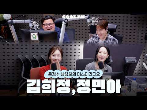 야인시대 with 김희정, 정민아 (드라마 '엄마가 미쳤어요') full ver. / [윤정수 남창희의 미스터라디오] | KBS 260922 방송