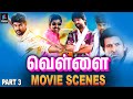 காதர் இத்தனை வருசமா நீ எங்கய்யா இருந்த ? | Vellai Movie | Superstar Soori movie Scenes