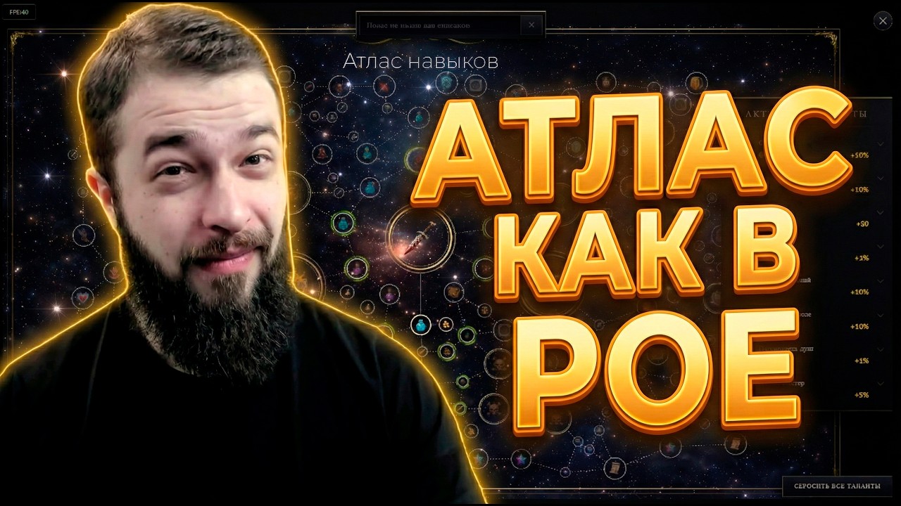 Добавил в PW Атлас как в POE