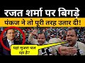 Rajat Sharma बुरे फंसे! || Pankaj Srivastava ने ये क्या कह दिया कि मचा बवाल? || Farmers Protest