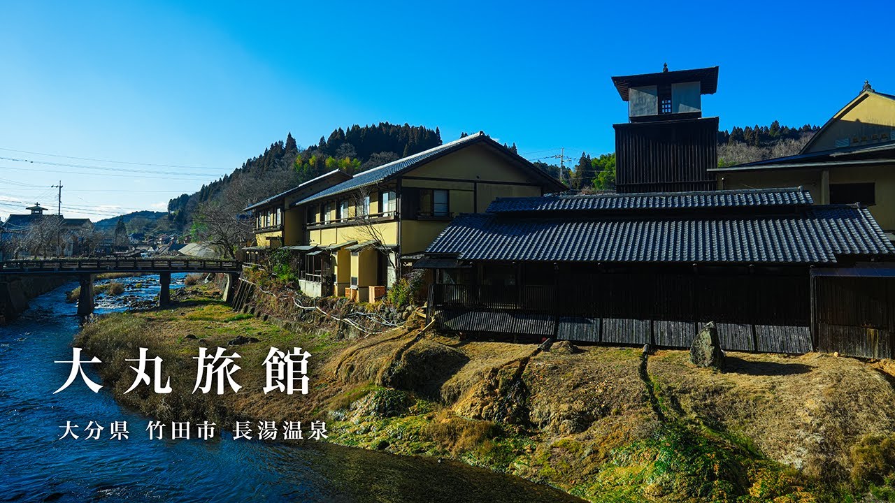 Daimaru Ryokan, Nagayu Onsen — насладитесь лучшим углекислым онсэном Японии / Оита