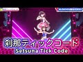 刹那ティックコード (Setsuna Tick Code) - SorAZ 【ときのそら × AZKi / Tokino Sora】