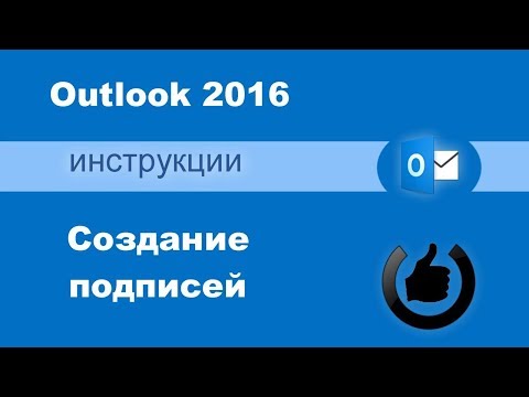 Как настроить подпись