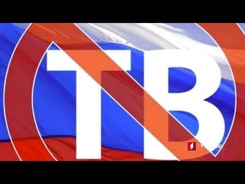 კანონი რუსული პროპაგანდის წინააღმდეგ