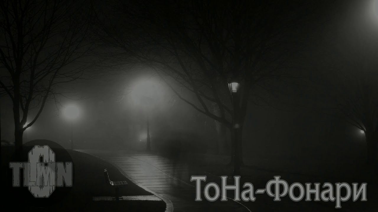 Песня там по периметру фонари. Песня фонари. По периметру горят фонари. Татлян фонари текст. Песня фонарики.