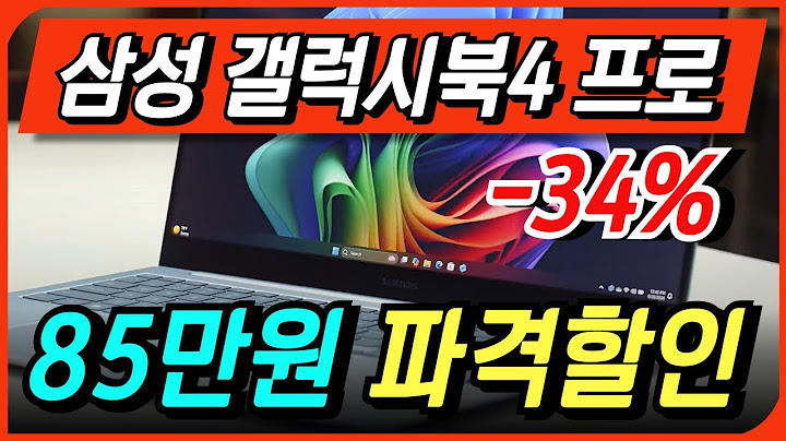 🚨85만원 할인🚨 삼성 갤럭시북4 프로 15인치 노트북 추천ㅣ노트북 사려면 바로 지금ㅣ성능 좋은 가성비 노트북ㅣ노트북 할인 구매ㅣ노트북 싸게 사는법ㅣ삼성노트북ㅣ갤럭시북5ㅣlg그램
