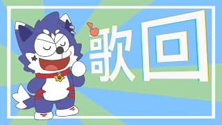 【#歌枠 🌟初見大歡迎】唱歌聊天！感謝大家熱情參與音樂角落，以後就叫音角了...嗎？ #快樂星期三【帕洛特★パロト】