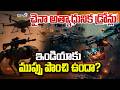LIVE🔴-చైనా అత్యాధునిక డ్రోన్లు! ఇండియాకు ముప్పు పొంచి ఉందా? | China Unveils Atlas Swarm Drones