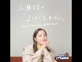 広瀬すずの「よはくじかん」#78 ゲスト：杉咲花さん & 清原果耶さん