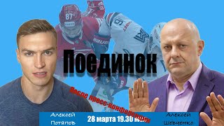 МЕТАЛЛУРГ - СПАРТАК. ЧТО ЭТО БЫЛО? Поединок Алексей Потапов - Алексей Шевченко