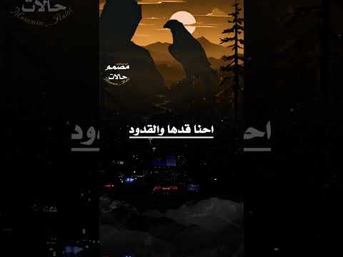 كمن طبل بعد الطبول مصمم حالات ابو ابراهيم حاله واتس جديده2025