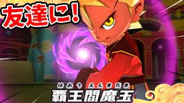 妖怪ウォッチ3 エンマ