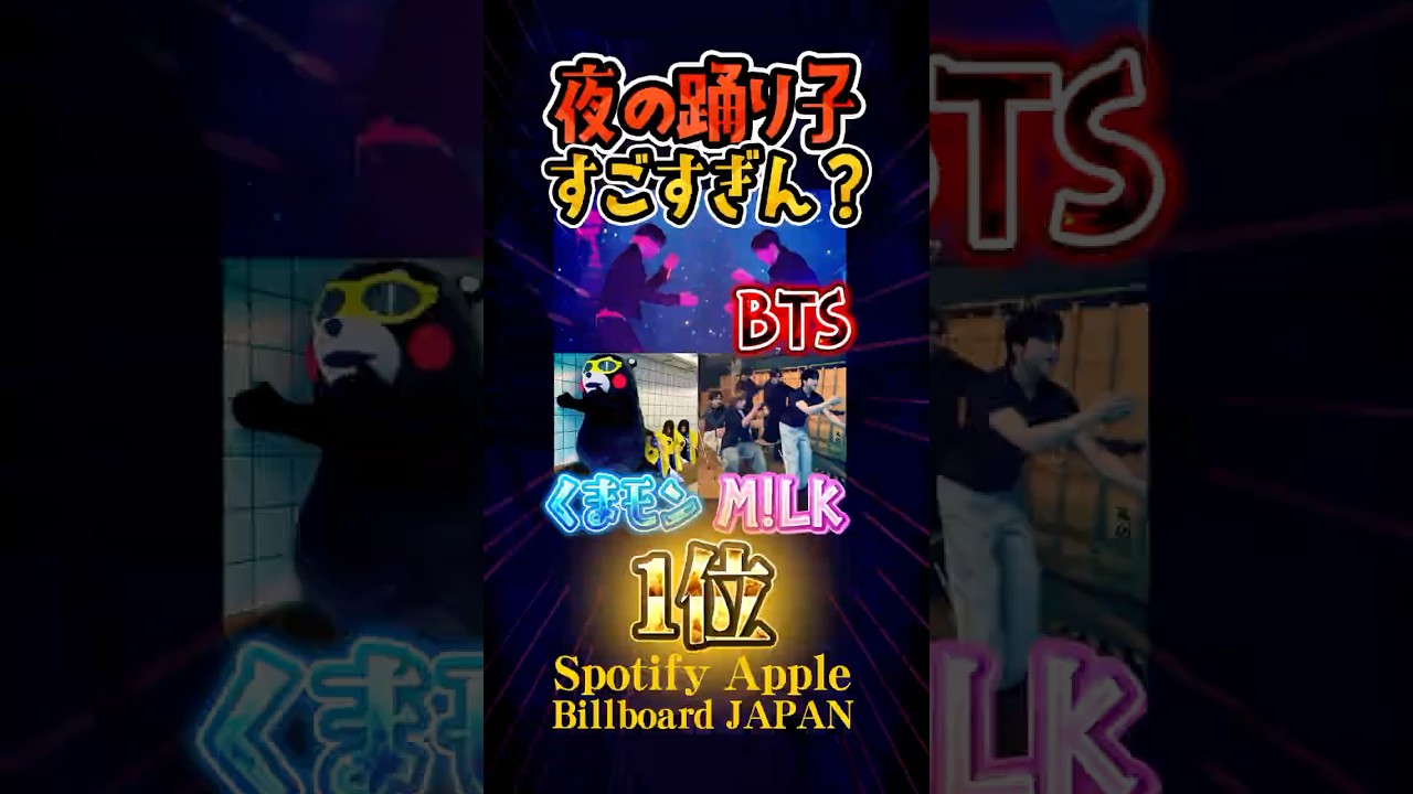 夜の踊り子世界中でバズり全部１位になるｗｗｗ #サカナクション #山口一郎 #夜の踊り子