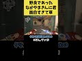 これ本物!?野良のなかやまきんに君ww何でこんなにタイミング完璧やねんww #shorts