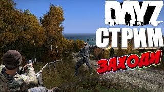 #Dayz #aleksey_24RUS    Сервер  REDRAGON_PVE  СЕРВЕР ТЕПЕРЬ РАБОТАЕТ !! ПОЗДРАВЛЯЕМ !!