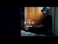 TORAUMA / 紫陽花 (feat. 新日本協会) [beat. HakobuNe] (Official Music Video)