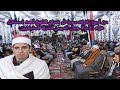 من أروع تلاوات الشيخ احمد اسماعيل سورة ال عمران عزاء الاستاذ جمال المرسى الشرفا 28 3 2021 من أروع تلاوات الشيخ احمد اسماعيل سورة ال عمران عزاء الاستاذ جمال المرسى الشرفا 28 3 2021