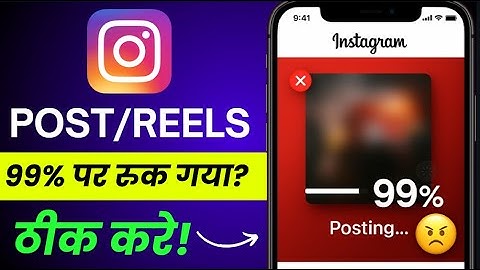 Instagram Post Upload Stuck at 99%? | Instagram Upload Not Working | Fix Post Not Uploading 2025 🔥