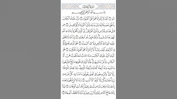 الآيات من 1 إلى 9 من سورة آل عمران (01)  بصوت فضيلة الشيخ  -  سعيد شعلان