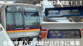 東京メトロ東西線・東葉高速鉄道 - YouTube