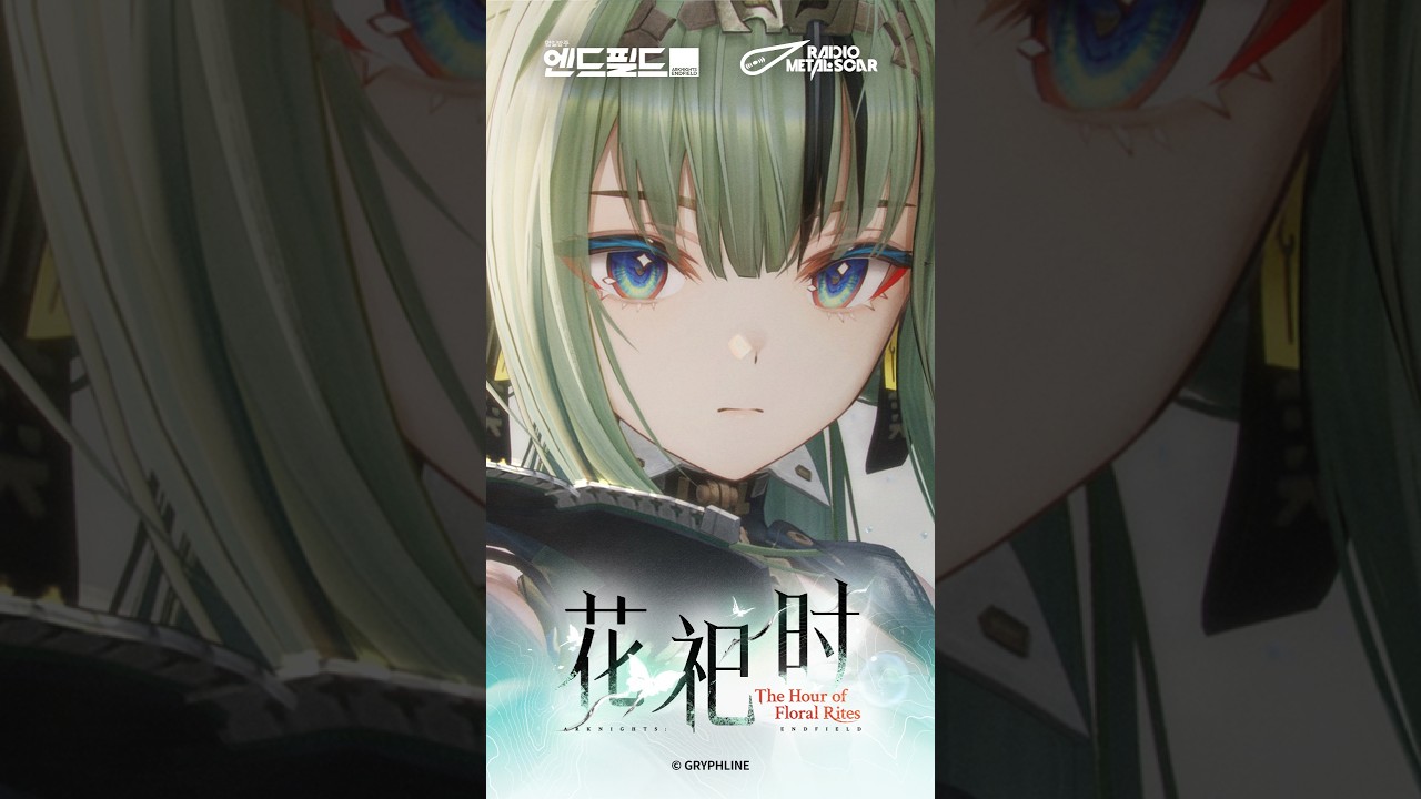 「명일방주: 엔드필드」 사 EP -The Hour of Floral Rites #명일방주엔드필드 #엔드필드 #단청도