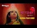 Teaser | Agomoni | Bangla New Song 2018 | Durga Puja Song | Gemplex Whatsapp Status Video Download Free